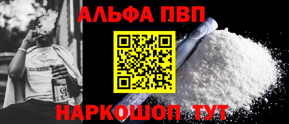 Ревда  A-PVP СК КРИС  купить наркотик  A PVP  Вход с VPN  A-PVP VHQ 