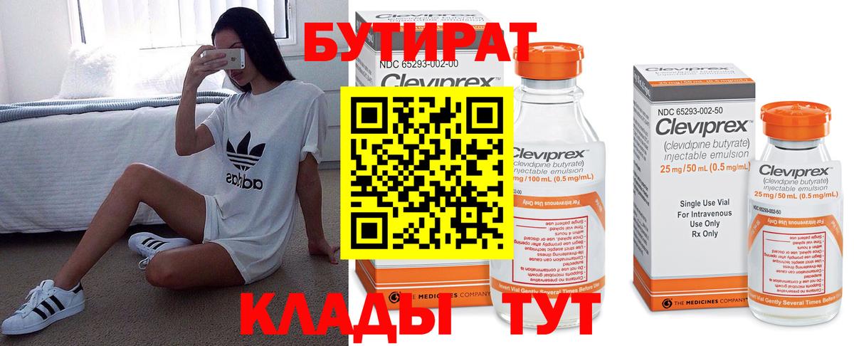 Ревда  БУТИРАТ оксибутират  Бутират  Вход с VPN 
