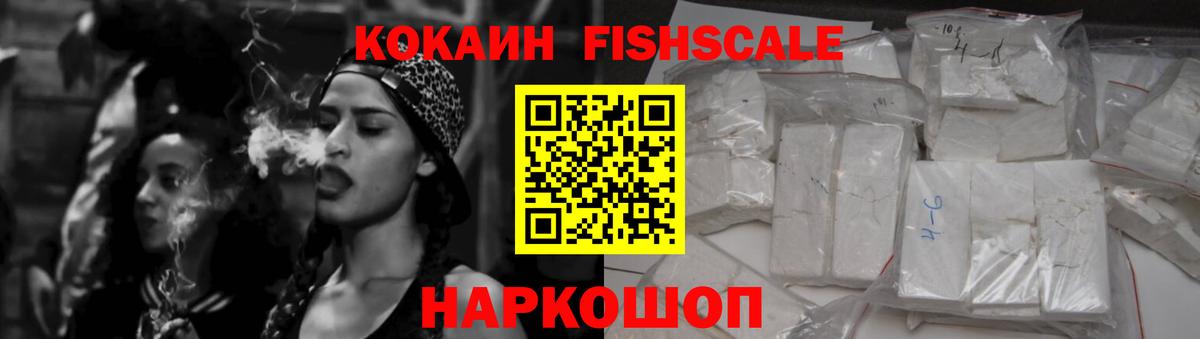 Ревда  КОКАИН FishScale  Кокаин 98%  Вход с VPN 