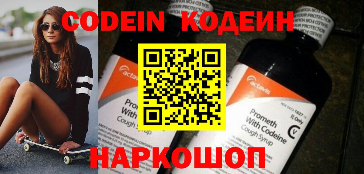 Кодеиновый сироп Lean Purple Drank  где купить   Ревда  Вход с VPN 