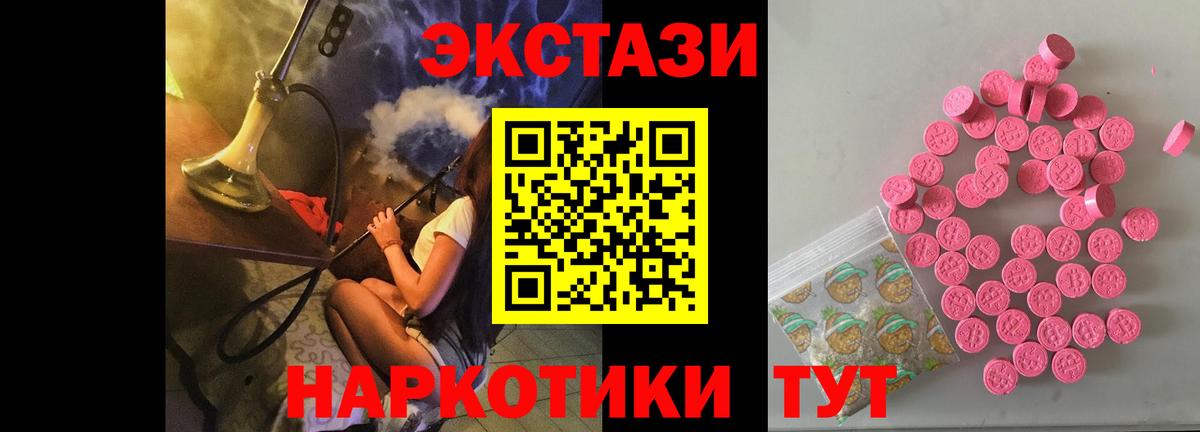 ЭКСТАЗИ 280 MDMA  Вход с VPN  Ecstasy Cube  Ревда 