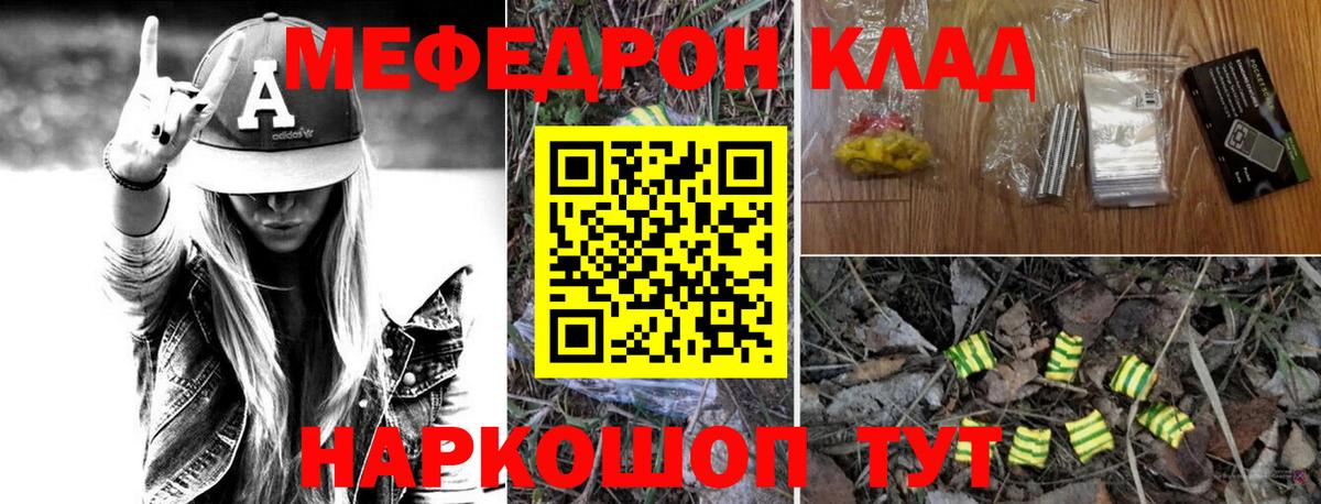 МЕФ мука  Вход с VPN  Ревда  Меф мяу мяу 
